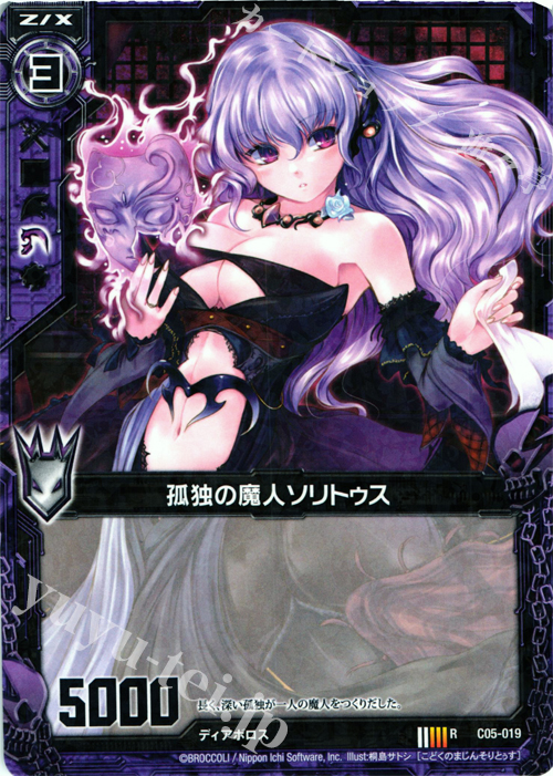 R 孤独の魔人ソリトゥス | 販売 | [C05] 天王寺飛鳥＆上柚木綾瀬 | Z/X-Zillions of enemy X-｜ゼクス