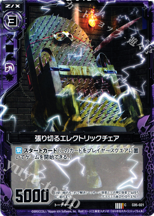 C 張り切るエレクトリックチェア | 販売 | [C05] 天王寺飛鳥＆上柚木綾瀬 | Z/X-Zillions of enemy X-｜ゼクス