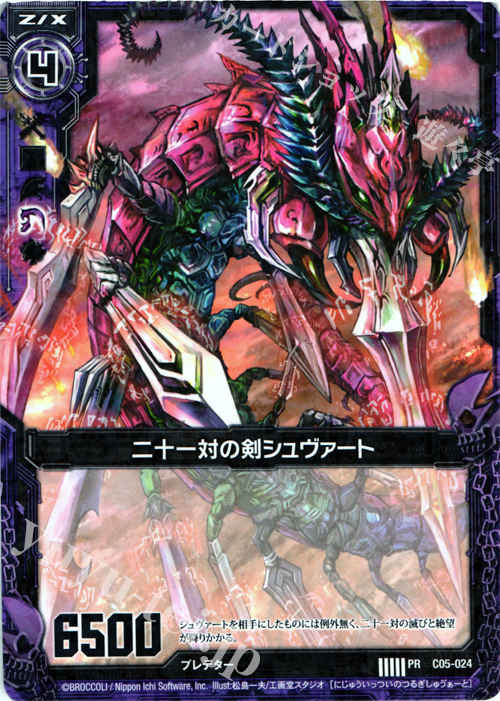 PR 二十一対の剣シュヴァート(R仕様) | 販売 | [C05] 天王寺飛鳥＆上柚木綾瀬 | Z/X-Zillions of enemy X-｜ゼクス