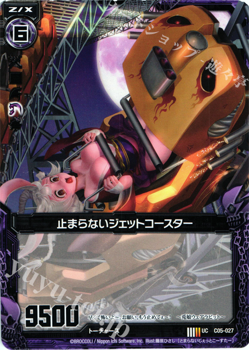 UC 止まらないジェットコースター | 販売 | [C05] 天王寺飛鳥＆上柚木綾瀬 | Z/X-Zillions of enemy X-｜ゼクス