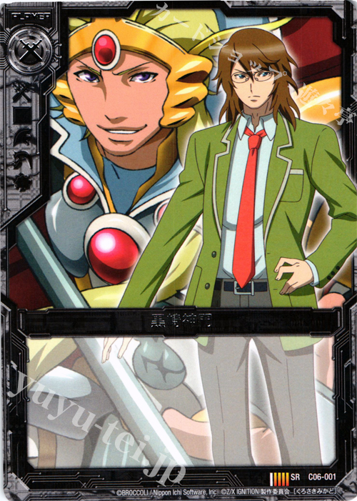 SR 黒崎神門 | 販売 | [C06] 黒崎神門＆青葉千歳 | Z/X-Zillions of enemy X-｜ゼクス