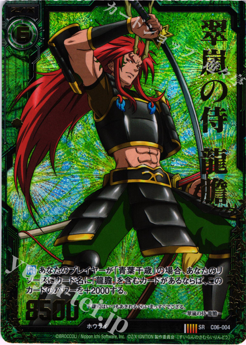 SRH 翠嵐の侍 龍膽(ホロ) | 販売 | [C06] 黒崎神門＆青葉千歳 | Z/X-Zillions of enemy X-｜ゼクス