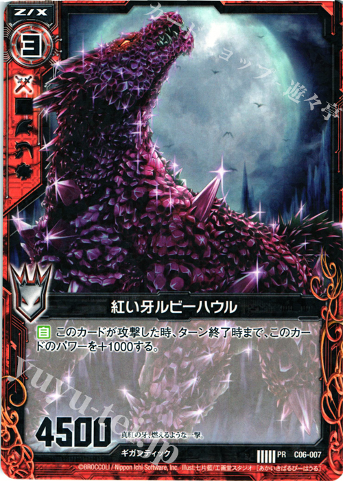 PR 紅い牙ルビーハウル(R仕様) | 販売 | [C06] 黒崎神門＆青葉千歳 | Z/X-Zillions of enemy X-｜ゼクス