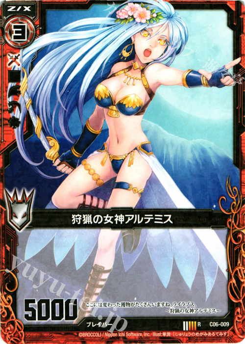 R 狩猟の女神アルテミス | 販売 | [C06] 黒崎神門＆青葉千歳 | Z/X-Zillions of enemy X-｜ゼクス