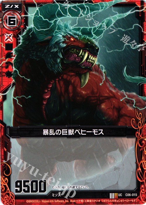 UC 暴乱の巨獣ベヒーモス | 販売 | [C06] 黒崎神門＆青葉千歳 | Z/X-Zillions of enemy X-｜ゼクス