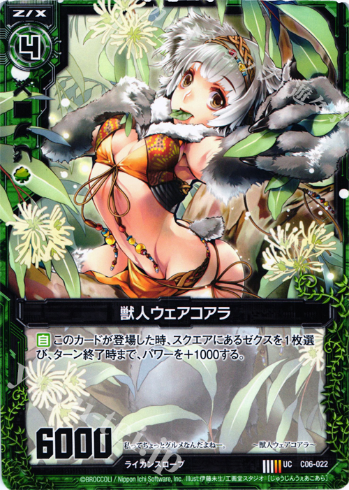 人気のクリスマスアイテムがいっぱい！ UC 獣人ウェアコアラ 販売 | [C06] 黒崎神門＆青葉千歳 | Z/X 小物