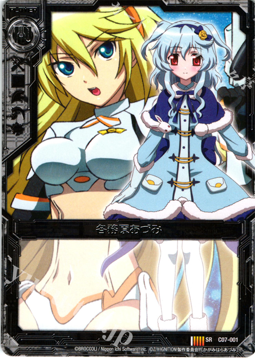 SR 各務原あづみ | 買取 | [C07] 各務原あづみ＆倉敷世羅 | Z/X-Zillions of enemy X-｜ゼクス