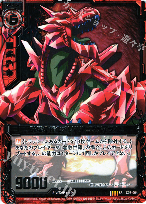 SR 破壊の権化オリハルコンティラノ 販売 | [C07] 各務原あづみ