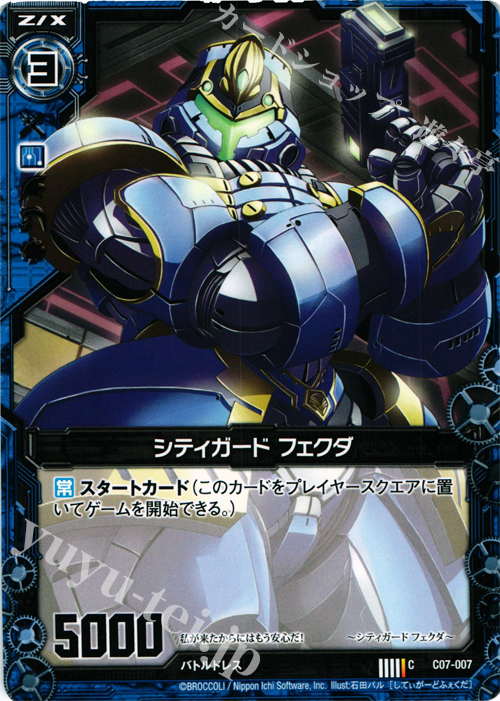 C シティガード フェクダ | 販売 | [C07] 各務原あづみ＆倉敷世羅 | Z/X-Zillions of enemy X-｜ゼクス