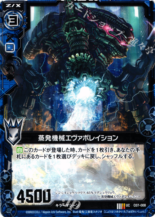 UC 蒸発機械エヴァポレイション | 販売 | [C07] 各務原あづみ＆倉敷世羅 | Z/X-Zillions of enemy X-｜ゼクス