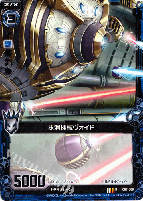 R 抹消機械ヴォイド | 販売 | [C07] 各務原あづみ＆倉敷世羅 | Z/X-Zillions of enemy X-｜ゼクス