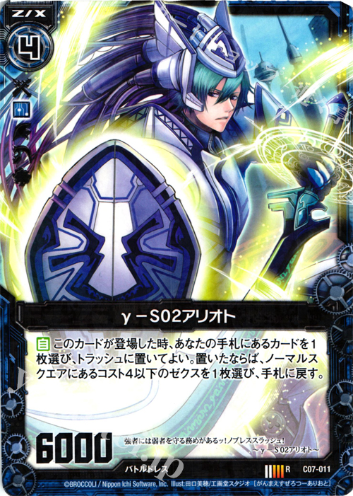 R γ-S02アリオト | 販売 | [C07] 各務原あづみ＆倉敷世羅 | Z/X-Zillions of enemy X-｜ゼクス