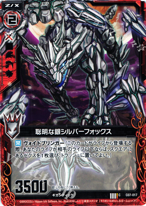 C 聡明な銀シルバーフォックス | 販売 | [C07] 各務原あづみ＆倉敷世羅 | Z/X-Zillions of enemy X-｜ゼクス