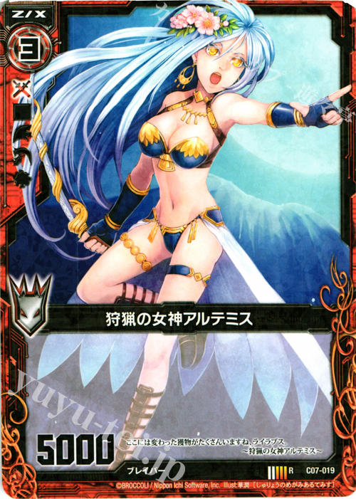 R 狩猟の女神アルテミス | 販売 | [C07] 各務原あづみ＆倉敷世羅 | Z/X-Zillions of enemy X-｜ゼクス