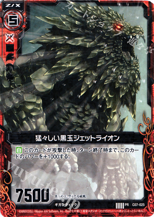 PR 猛々しい黒玉ジェットライオン(R仕様) | 販売 | [C07] 各務原あづみ＆倉敷世羅 | Z/X-Zillions of enemy X-｜ゼクス