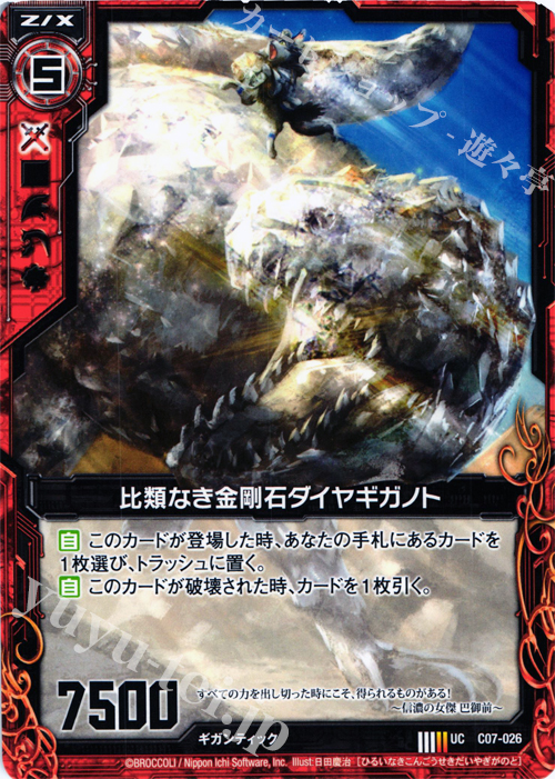 UC 比類なき金剛石ダイヤギガノト | 販売 | [C07] 各務原あづみ＆倉敷世羅 | Z/X-Zillions of enemy X-｜ゼクス