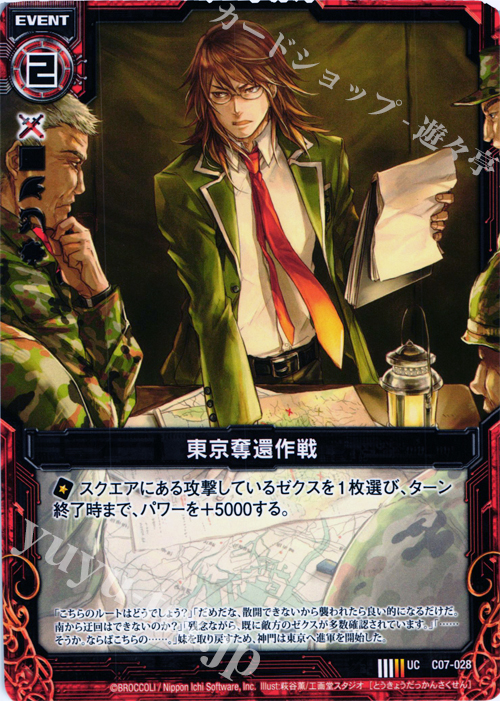 UC 東京奪還作戦 | 販売 | [C07] 各務原あづみ＆倉敷世羅 | Z/X-Zillions of enemy X-｜ゼクス