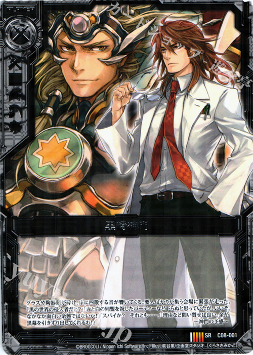 SR 黒崎神門 | 販売 | [C08] 英雄王の進撃 | Z/X-Zillions of enemy X-｜ゼクス