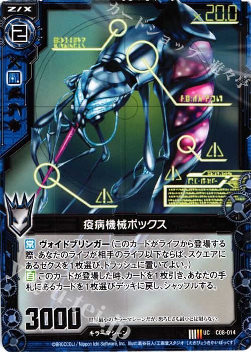UC 疫病機械ポックス | 販売 | [C08] 英雄王の進撃 | Z/X-Zillions of enemy X-｜ゼクス