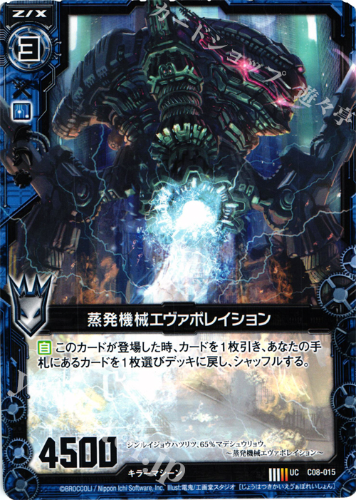 UC 蒸発機械エヴァポレイション | 販売 | [C08] 英雄王の進撃 | Z/X-Zillions of enemy X-｜ゼクス