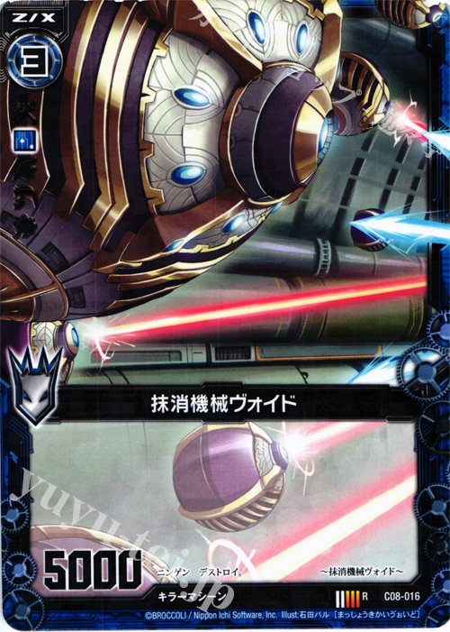 R 抹消機械ヴォイド | 販売 | [C08] 英雄王の進撃 | Z/X-Zillions of enemy X-｜ゼクス