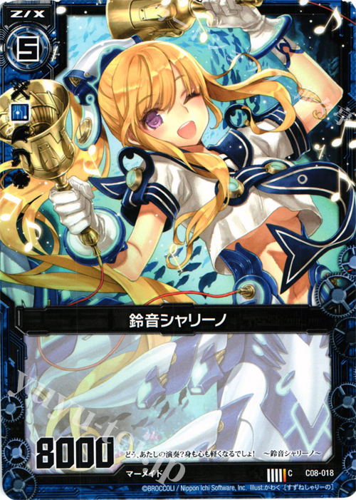 C 鈴音シャリーノ | 販売 | [C08] 英雄王の進撃 | Z/X-Zillions of enemy X-｜ゼクス