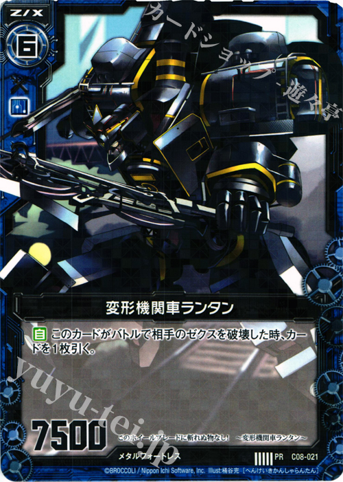PR 変形機関車ランタン(R仕様) | 販売 | [C08] 英雄王の進撃 | Z/X-Zillions of enemy X-｜ゼクス