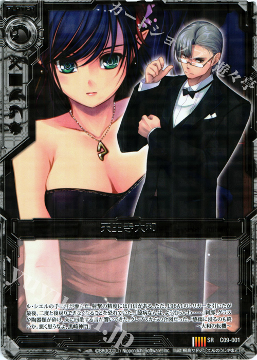 SR 天王寺大和 | 販売 | [C09] 妖艶なる魔力 | Z/X-Zillions of enemy X-｜ゼクス