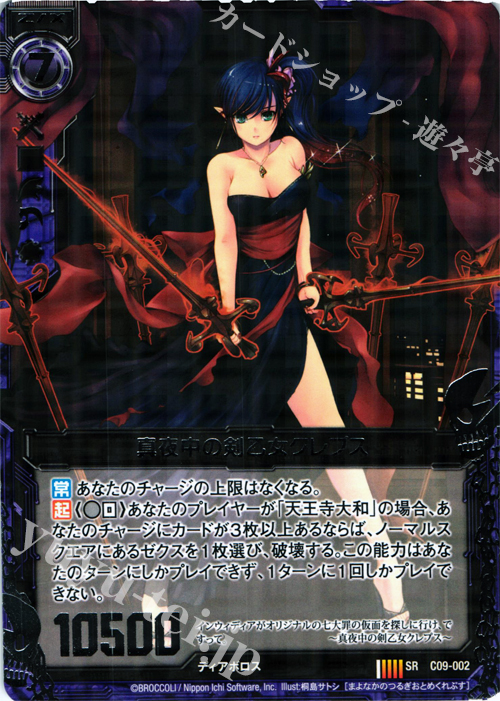 SR 真夜中の剣乙女クレプス | 販売 | [C09] 妖艶なる魔力 | Z/X-Zillions of enemy X-｜ゼクス