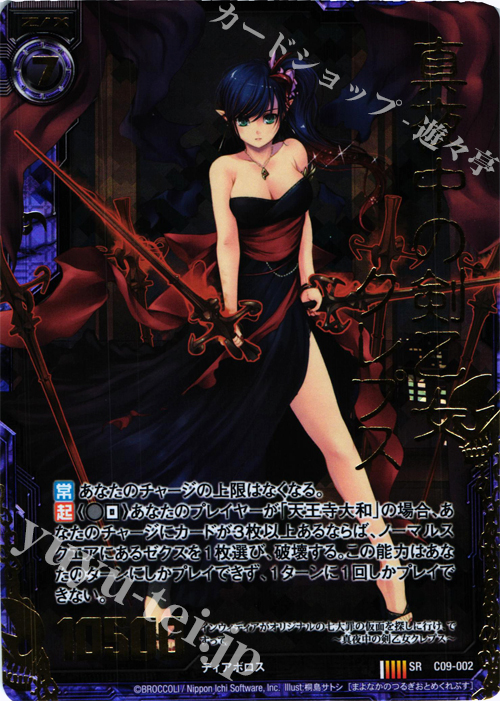 SRH 真夜中の剣乙女クレプス(ホロ) | 販売 | [C09] 妖艶なる魔力 | Z/X-Zillions of enemy X-｜ゼクス