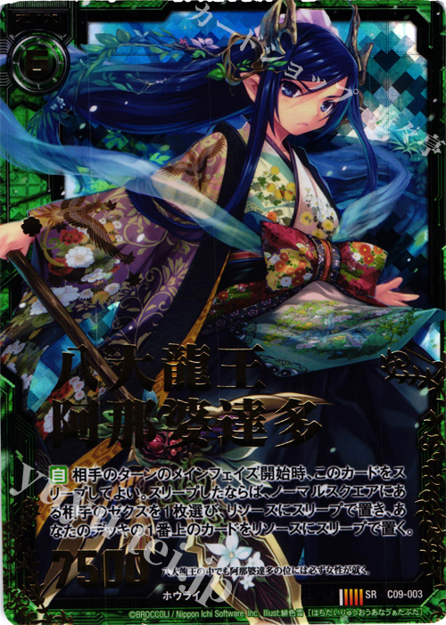 SRH 八大龍王 阿那婆達多(ホロ) | 販売 | [C09] 妖艶なる魔力 | Z/X-Zillions of enemy X-｜ゼクス