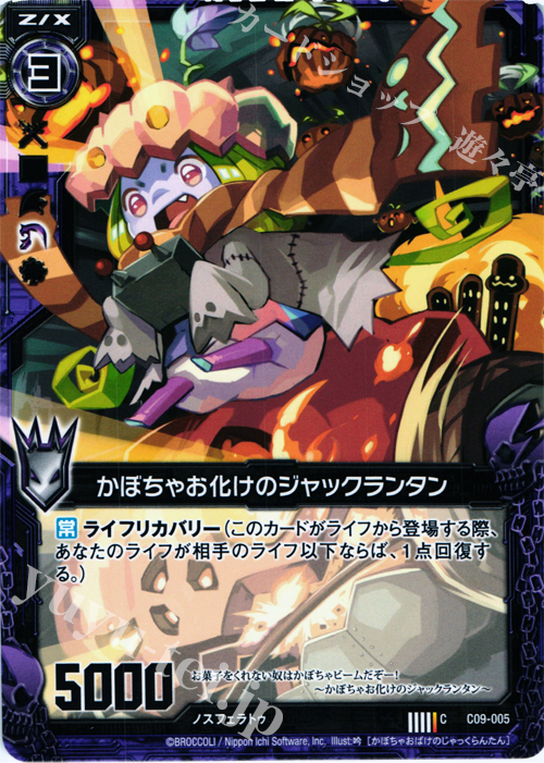 C かぼちゃお化けのジャックランタン | 販売 | [C09] 妖艶なる魔力 | Z/X-Zillions of enemy X-｜ゼクス