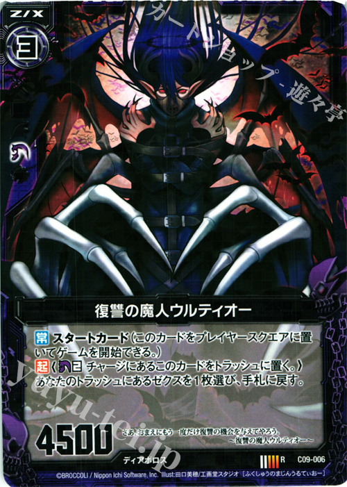 R 復讐の魔人ウルティオー | 販売 | [C09] 妖艶なる魔力 | Z/X-Zillions of enemy X-｜ゼクス