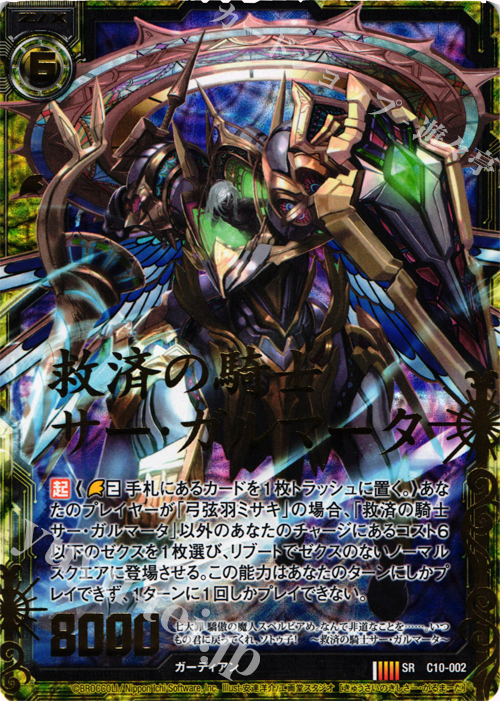 SRH 救済の騎士サー・ガルマータ(ホロ) | 販売 | [C10] 孤高の反逆者 | Z/X-Zillions of enemy X-｜ゼクス