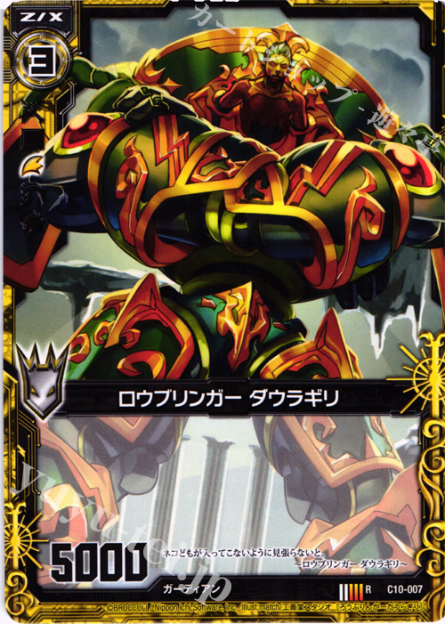 R ロウブリンガー ダウラギリ | 販売 | [C10] 孤高の反逆者 | Z/X-Zillions of enemy X-｜ゼクス