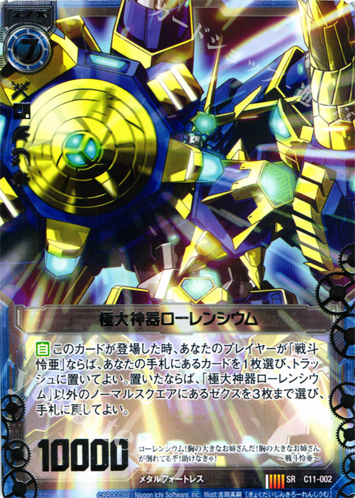 SR 極大神器ローレンシウム | 販売 | [C11] 正義の鉄槌 | Z/X-Zillions of enemy X-｜ゼクス