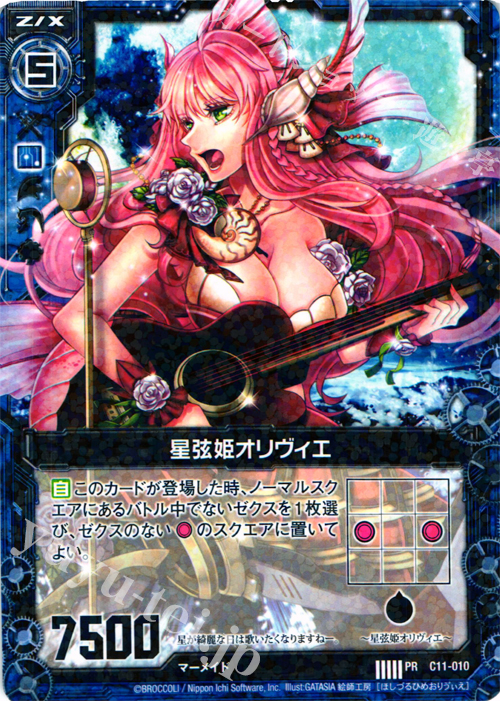 PR 星弦姫オリヴィエ | 販売 | [C11] 正義の鉄槌 | Z/X-Zillions of enemy X-｜ゼクス