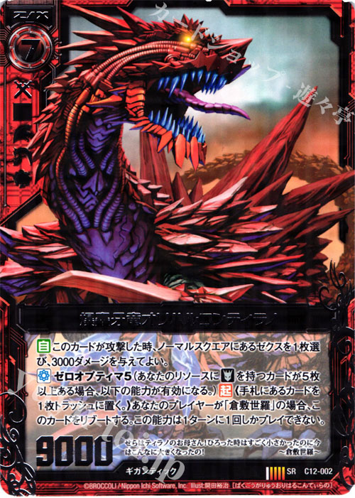 SR 爆轟牙竜 オリハルコンティラノ | 販売 | [C12] 灼熱の暴竜 | Z/X-Zillions of enemy X-｜ゼクス