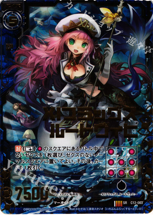 SRH XIフラッグス ルートヴィヒ(ホロ) | 販売 | [C12] 灼熱の暴竜 | Z/X-Zillions of enemy X-｜ゼクス