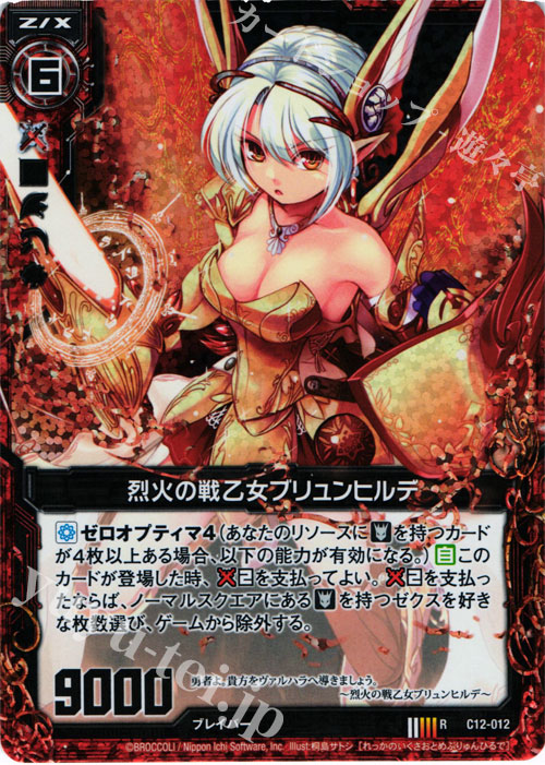 RH 烈火の戦乙女ブリュンヒルデ(ホロ) | 販売 | [C12] 灼熱の暴竜 | Z/X-Zillions of enemy X-｜ゼクス