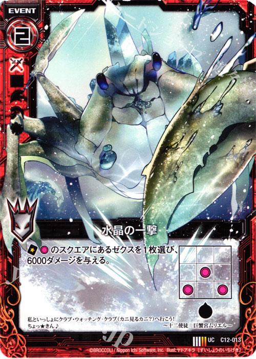 UC 水晶の一撃 | 販売 | [C12] 灼熱の暴竜 | Z/X-Zillions of enemy X-｜ゼクス