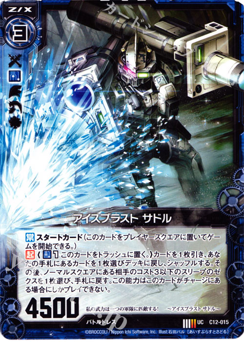 UC アイスブラスト サドル | 販売 | [C12] 灼熱の暴竜 | Z/X-Zillions of enemy X-｜ゼクス