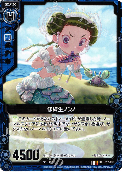 UC 修練生ノンノ | 販売 | [C12] 灼熱の暴竜 | Z/X-Zillions of enemy X-｜ゼクス
