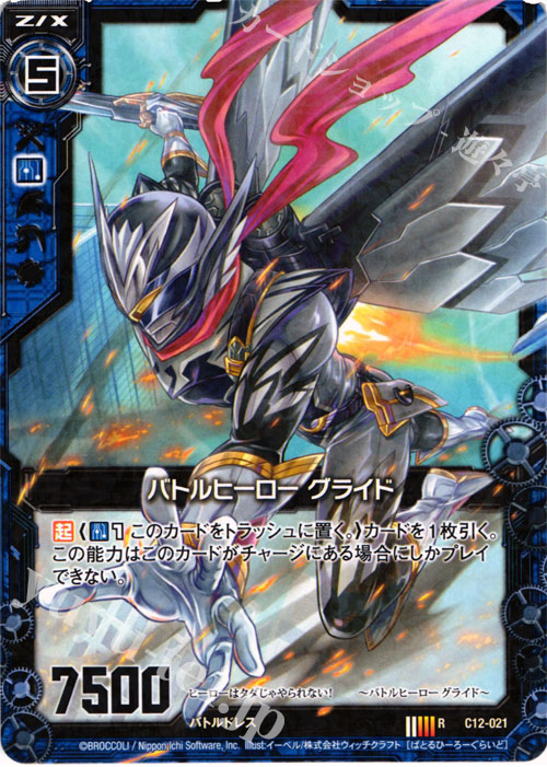 R バトルヒーロー グライド | 販売 | [C12] 灼熱の暴竜 | Z/X-Zillions of enemy X-｜ゼクス