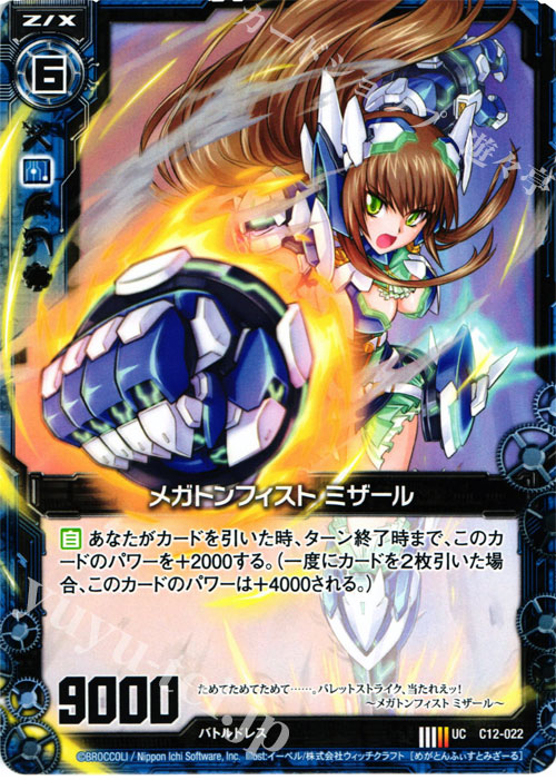 UC メガトンフィスト ミザール | 販売 | [C12] 灼熱の暴竜 | Z/X-Zillions of enemy X-｜ゼクス