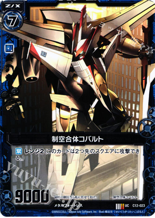 UC 制空合体コバルト | 販売 | [C12] 灼熱の暴竜 | Z/X-Zillions of enemy X-｜ゼクス