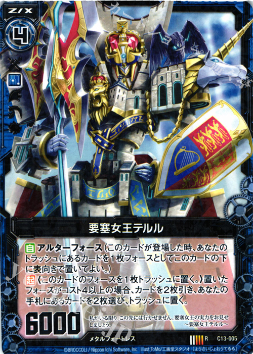 R 要塞女王テルル | 販売 | [C13] 闇竜の至宝 | Z/X-Zillions of enemy X-｜ゼクス