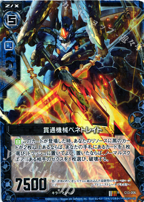 R 貫通機械ペネトレイト | 販売 | [C13] 闇竜の至宝 | Z/X-Zillions of enemy X-｜ゼクス