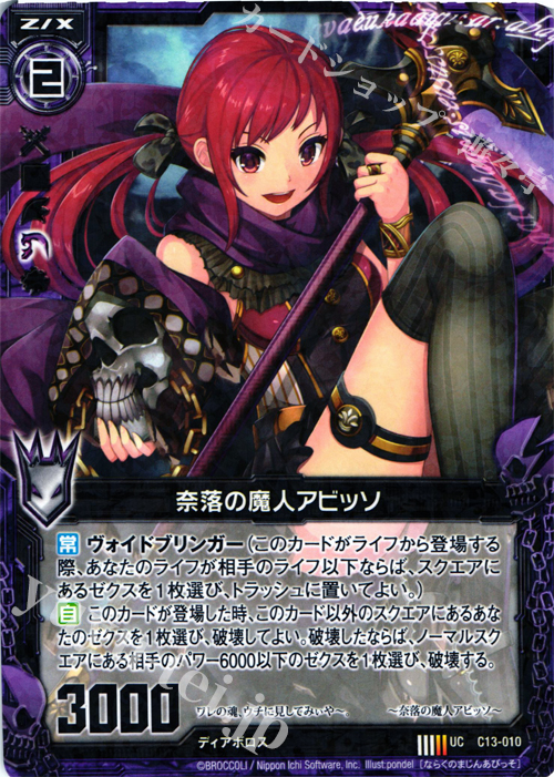 UC 奈落の魔人アビッソ(R仕様) | 販売 | [C13] 闇竜の至宝 | Z/X-Zillions of enemy X-｜ゼクス