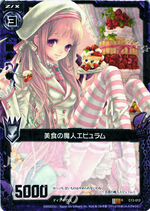 R 美食の魔人エピュラム | 販売 | [C13] 闇竜の至宝 | Z/X-Zillions of enemy X-｜ゼクス